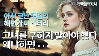 [국내 첫 번역] 바다에서 건져 낸 그녀, 다음날···