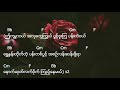 ဆူးများတဲ့ပန်း ဖိုးချို lyrics chords