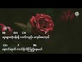 ဆူးများတဲ့ပန်း ဖိုးချို lyrics chords