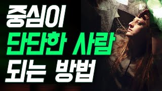 무엇에든 기대고 싶다면, 당신에게 인생조언 | 홀로서기 심리학