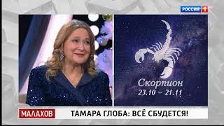 Тамара Глоба прогноз астрологический на 2025 год для знаков зодиака.