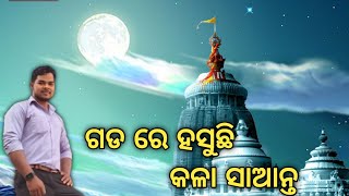 Sarabanta Jagannath /Gada Harishpur Jagannath /ସରବନ୍ତ ଜଗନ୍ନାଥ/Jagatsinghpur Tourism place