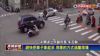 撞傷小四男童 無照男心虛牽車快逃－民視新聞