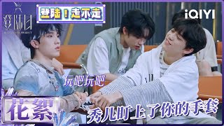 【登陆日花絮🦋登陆！走不走】TF三代练习室版随机音乐会说唱就唱！永远猜不到下一句唱啥 依然随意衔接 没有默契又充满默契 | 登陆日 | EP3 | TRANSFORMPROJECT | iQIYI综艺