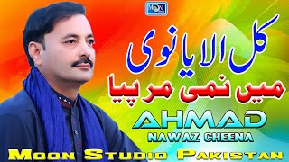 Kal Alaya Nivi - Ahmad Nawaz Cheena - Latest Saraiki Song - Moon Studio Pakistan