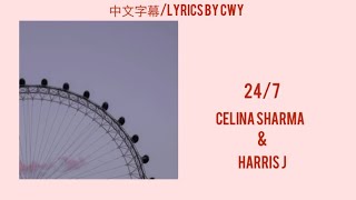 《24/7都在想著你》24/7-Celina Sharma\u0026Harris J 中英翻譯/中文字幕