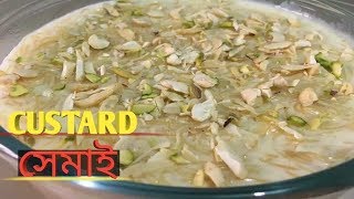 Yummy কাস্টার্ড  সেমাই ।। CUSTARD VERMICELLI