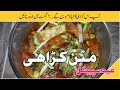 mutton karahi recipe | Eid special by khana plus