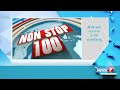 non stop 100 news promo news7 tamil