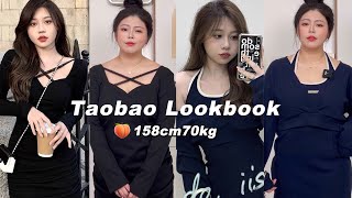 淘寶開箱試穿｜寫現貨我居然等了兩週!! 158cm70kg｜大尺碼穿搭｜Taobao Lookbook｜Petite Plus Size Haul