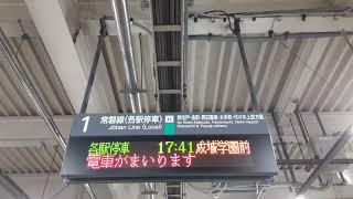 JR常磐線各駅停車接近放送:各駅停車　成城学園前行き