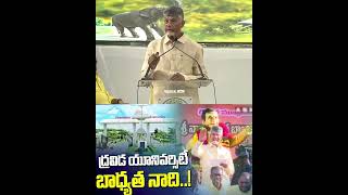 ఎన్టీఆర్ గారి దూరదృష్టికి నిదర్శనం, కుప్పంలో ఉన్న ద్రవిడ యూనివర్సిటీ. #narachandrababunaidu