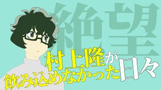 【ラジオ】村上隆で傷ついた【芸術起業論】