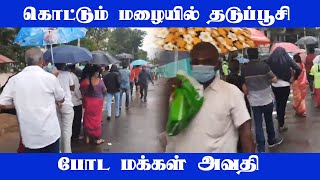 கொட்டும் மழையில் தடுப்பூசி போட மக்கள் அவதி - Corona Virus | Covishield | UPDATE NEWS 360