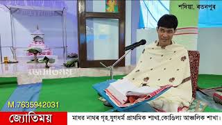 শদিয়া||কৌণ্ডিল্য আঞ্চলিক@জ্যোতিময়Jyotimoy