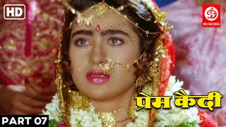 Prem Qaidi ( प्रेम क़ैदी) Part 7 | Love Story Movie | Karishma Kapoor, Harish Kumar, Paresh Rawal