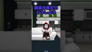 人生で1番不幸な1日【ROBLOX/ロブロックス】#shorts