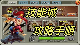 【三国天武】技能城攻略！兵士だけで更地にせよ！