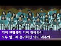 순복음부천교회 2024년 12월 15일 주일4부예배 왕께 가는 길 가브리엘성가대