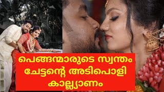 പെങ്ങമ്മാരുടെ സ്വന്തം ഏട്ടൻ Kerala Wedding Vishnu Maneesha Stories From Picasso Weddings |Wedding