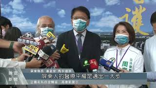 屏東榮民總醫院啟用 總統、蘇揆見證開幕｜每日熱點新聞｜原住民族電視台