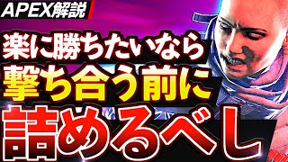 【Apex解説】中距離で撃ち合うと逃してしまう「正しくて強い詰めるタイミング」を徹底解説