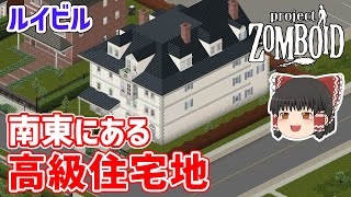 ルイビル南東の高級住宅地へ | #64 | Project Zomboid