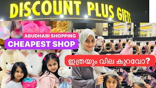 BUDGET FRIENDIY￼ SHOPPING | ABUDHABI MALAYALAM VLOG | 2025 I FAMILY VLOG - 13