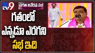 Minister Patnam Mahender Reddy speech at TRS Pragathi Nivedana Sabha @ Kongarakalan - TV9