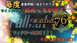 pa4版［女性実況］フォールアウト76めめっちが行く～