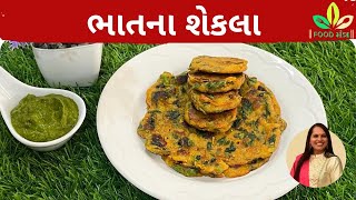 5 મિનીટમાં ગરમાગરમ નાસ્તો ભાતના શેકલા