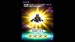 FFBE 11連無料レア召喚