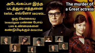 The Murder of a Great Actress | Japanese movie explained in tamil