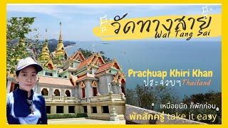 Tourism in Prachuap Khiri Khan, Thang Sai Temple I Wat Tang Sai Prachuap Khiri Khan Thailand