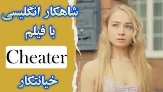 آموزش زبان انگلیسی با فیلم ✨ کاربردی و جذاب✅| تقویت اسپیکینگ ، لیسنینگ و تلفظ