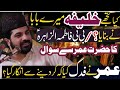 Kia Tujhy khalifa mery baba ne banya tha ?|Allama Asif Raza alvi|| Bibi Fatima sa ka umer se sawal