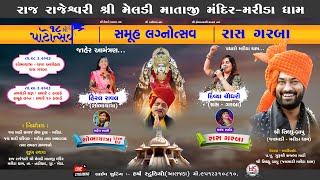 Marida Dham Live Program 2023, Divya Chaudhry, Mayak Rathod, Mahesh Rabari, Harsh Studio Aljada