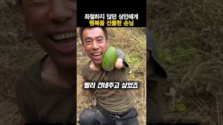 좌절하지 않던 상인에게 행복을 선물한 손님