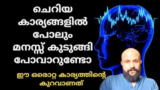 ചെറിയ കാര്യങ്ങളിൽ പോലും മനസ്സ് കുടുങ്ങിപോവുന്നത് എന്തുകൊണ്ടാണെന്ന് അറിയുമോ FEB-PMA GAFOOR NEW SPEECH