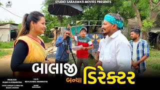 Balaji Banya Director | બાલાજી બન્યા ડાયરેક્ટર |  Balaji New Comedy Video@studiosaraswatimovies