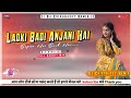 Ladki Badi Anjani Hai 💕 | Old Hindi Dj ⏩| Full Dehati Mix ! Dj Chiranjeet Remix