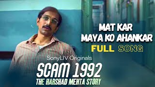 Mat kar maya ko Ahankar - (full song) | Scam 1992-The harshad mehta story end emotional scene song