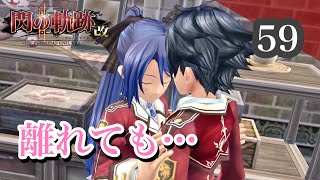 【閃の軌跡Ⅱ】初見プレイ！良作とウワサの「閃の軌跡」実況プレイ♯59【女性実況】