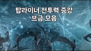 [NCS] 탑라이너용 전투력 증강 브금 모음