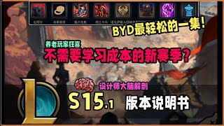 【ARAM】15.1版本设计师大脑解剖：大改动全面放缓游戏节奏，对线击杀的收益越来越小？团队游戏＞个人英雄主义！！#LOL#英雄聯盟#檸檬仔