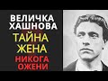 Величка ХАШНОВА: тайната жена на Левски? Арестувана заедно с комитета, СЛУХОВЕ за романтична връзка.