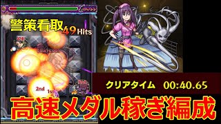 【モンスト】警策看取のクエストで簡単をメダル稼ぎができる！？高速周回編成を紹介！