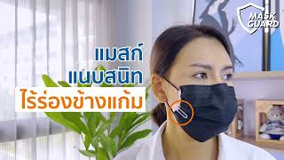 Mask Guard โครงรองหน้ากากอนามัย