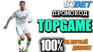 РЕГИСТРАЦИЯ 1XBET - ПЕРЕХОДИТЕ НА САЙТ 1XBET И ПОЛУЧИТЕ БОНУС