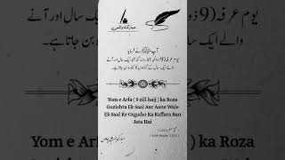 arfa ka roza kab rakhe | arfa ka roza ki fazilat | #shorts  #short #zilhajj2023